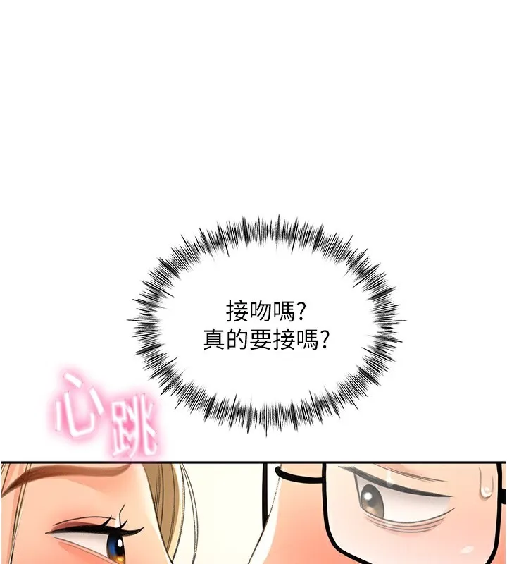 顶加套房的春天 第11話-勃起的裸體模特兒 第149页