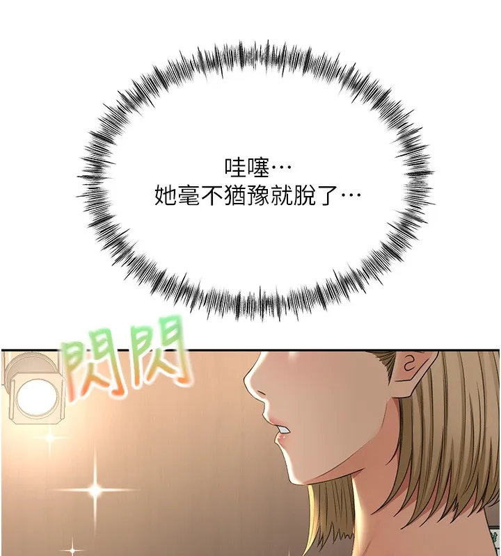 顶加套房的春天 第11話-勃起的裸體模特兒 第99页