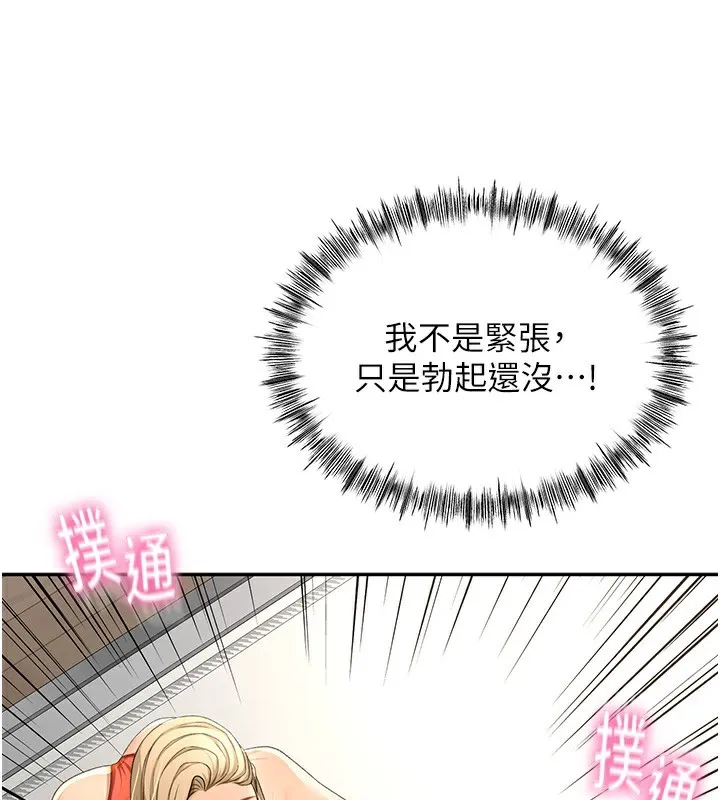 顶加套房的春天 第11話-勃起的裸體模特兒 第182页