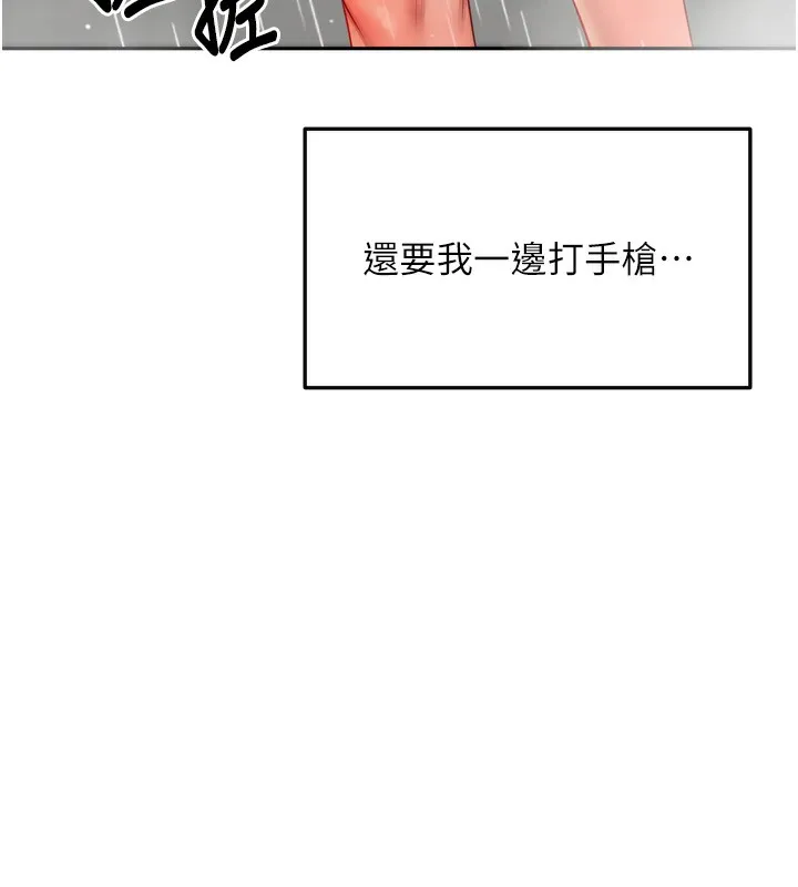 顶加套房的春天 第2话-[任务一]偷看人妻手淫 第127页