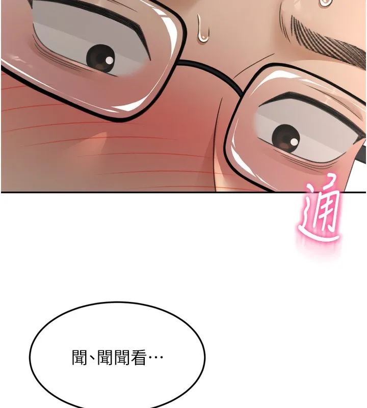 顶加套房的春天 第2话-[任务一]偷看人妻手淫 第161页