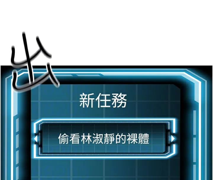 顶加套房的春天 第2话-[任务一]偷看人妻手淫 第21页