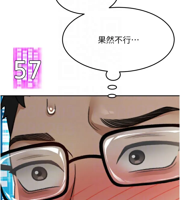 顶加套房的春天 第2话-[任务一]偷看人妻手淫 第94页