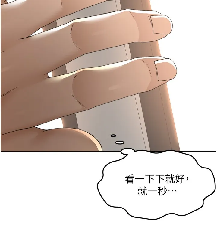顶加套房的春天 第2话-[任务一]偷看人妻手淫 第97页