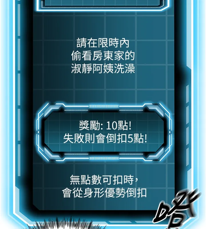 顶加套房的春天 第2话-[任务一]偷看人妻手淫 第36页