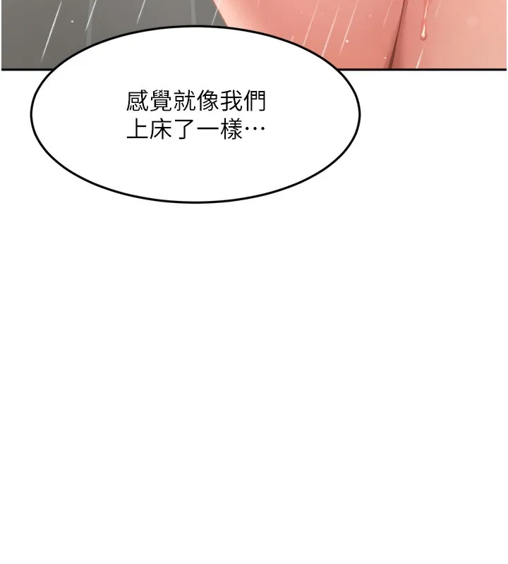 顶加套房的春天 第2话-[任务一]偷看人妻手淫 第247页