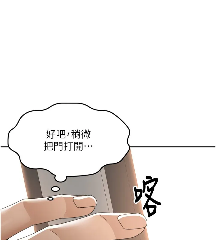 顶加套房的春天 第2话-[任务一]偷看人妻手淫 第96页