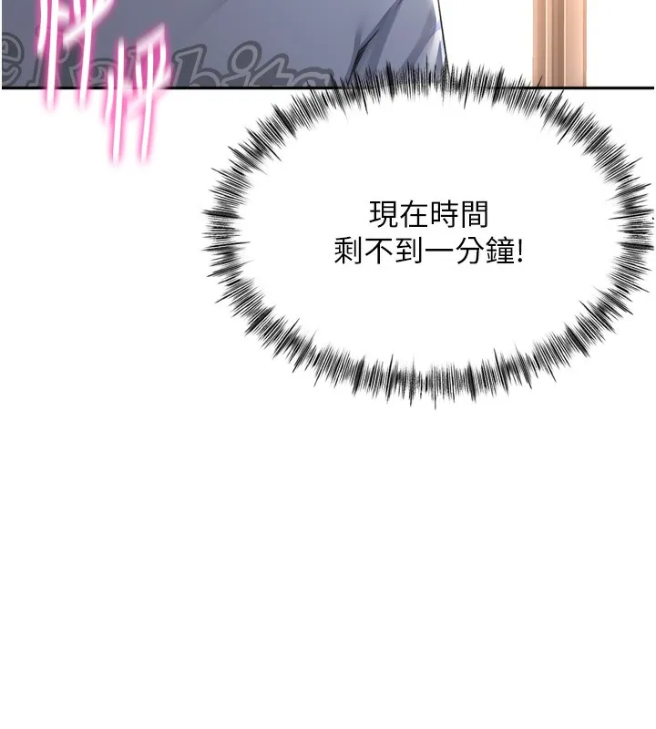 顶加套房的春天 第2话-[任务一]偷看人妻手淫 第88页