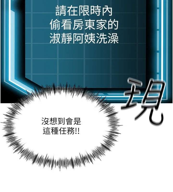 顶加套房的春天 第2话-[任务一]偷看人妻手淫 第22页