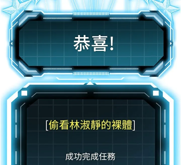 顶加套房的春天 第2话-[任务一]偷看人妻手淫 第115页