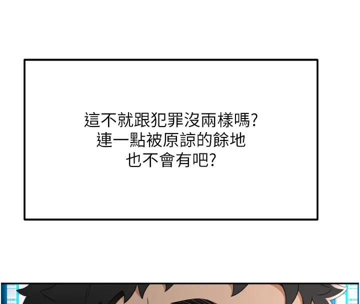 顶加套房的春天 第2话-[任务一]偷看人妻手淫 第128页