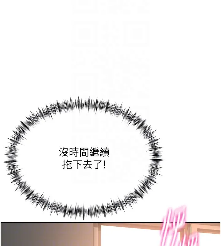 顶加套房的春天 第2话-[任务一]偷看人妻手淫 第86页
