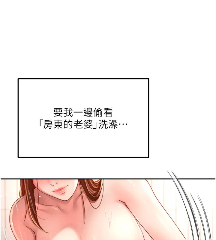 顶加套房的春天 第2话-[任务一]偷看人妻手淫 第125页