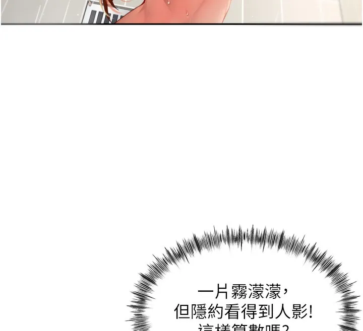 顶加套房的春天 第2话-[任务一]偷看人妻手淫 第91页