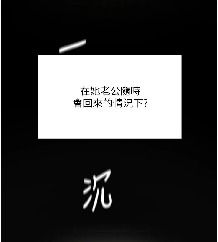 顶加套房的春天 第2话-[任务一]偷看人妻手淫 第122页