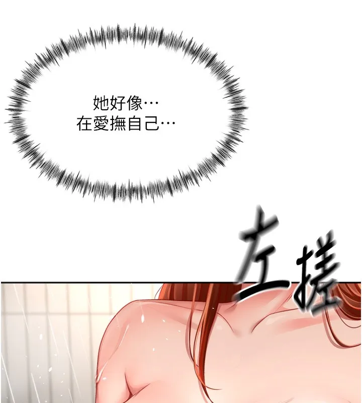 顶加套房的春天 第2话-[任务一]偷看人妻手淫 第145页