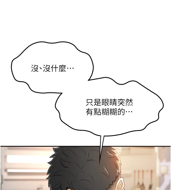 顶加套房的春天 第2话-[任务一]偷看人妻手淫 第14页