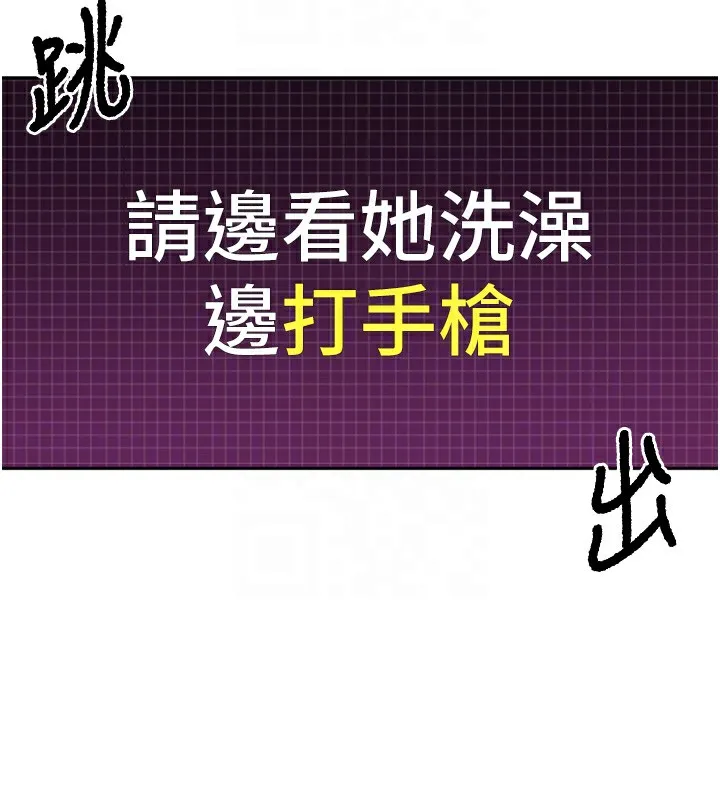 顶加套房的春天 第2话-[任务一]偷看人妻手淫 第118页