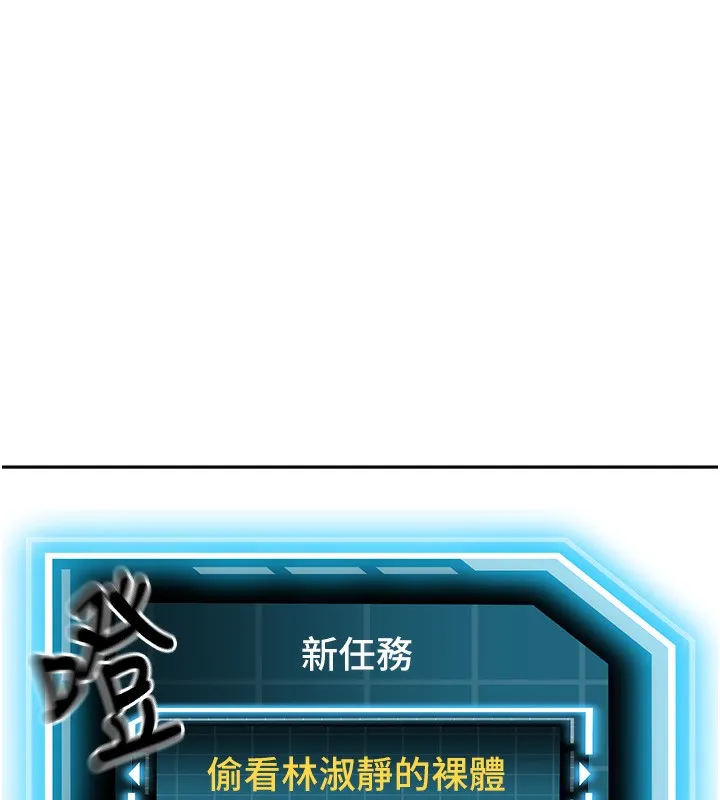 顶加套房的春天 第2话-[任务一]偷看人妻手淫 第35页