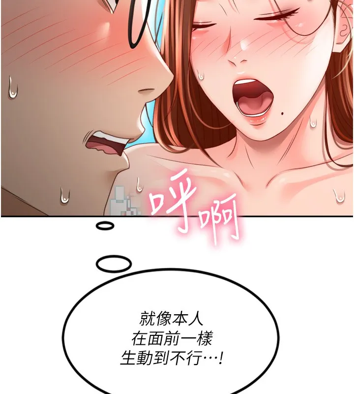 顶加套房的春天 第2话-[任务一]偷看人妻手淫 第218页