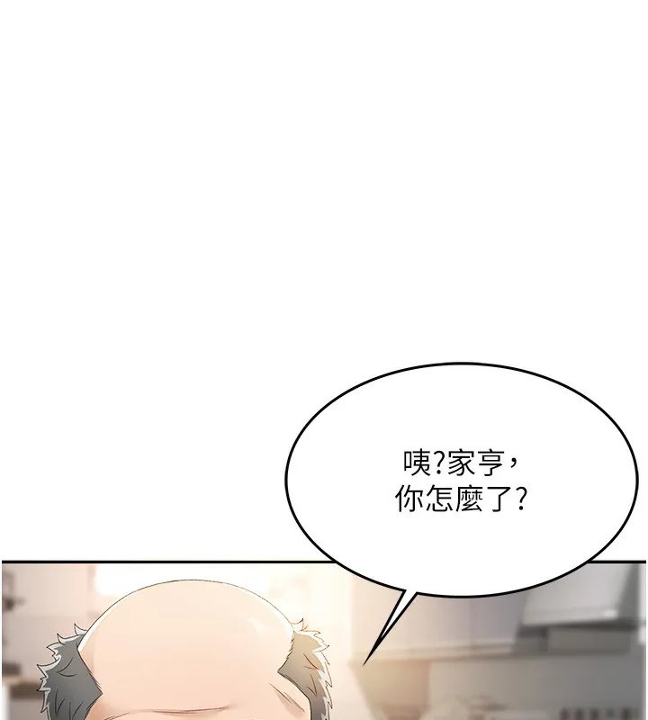 顶加套房的春天 第2话-[任务一]偷看人妻手淫 第11页