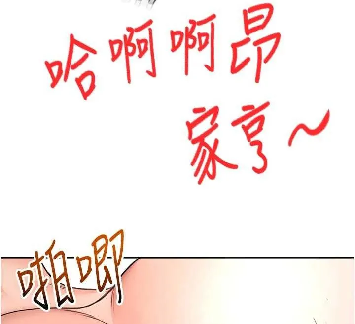 顶加套房的春天 第48話-叮咚!我來吃阿姨了~ 第87页