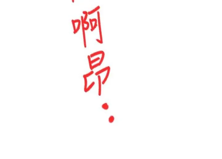 顶加套房的春天 第48話-叮咚!我來吃阿姨了~ 第95页