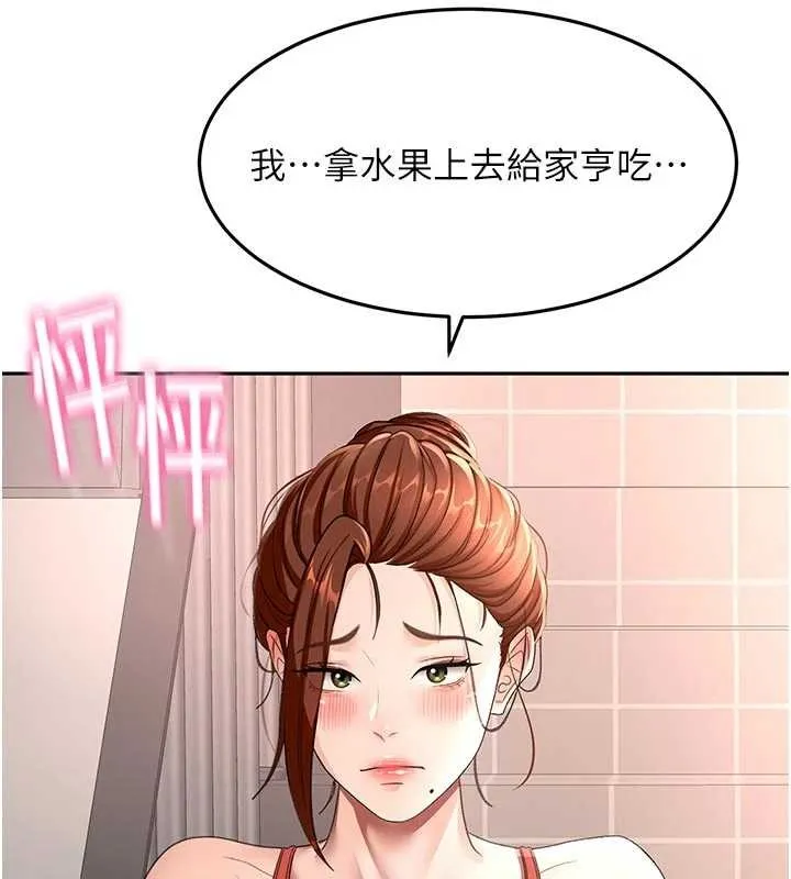 顶加套房的春天 第48話-叮咚!我來吃阿姨了~ 第115页