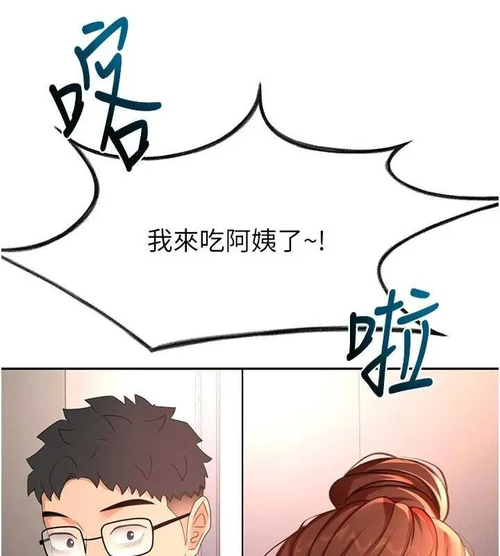 顶加套房的春天 第48話-叮咚!我來吃阿姨了~ 第123页