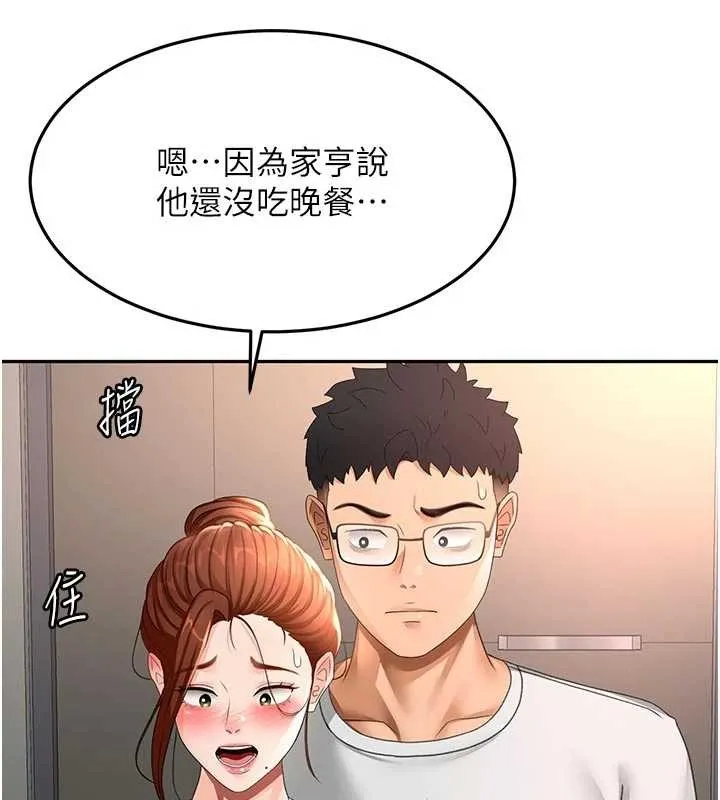 顶加套房的春天 第48話-叮咚!我來吃阿姨了~ 第132页