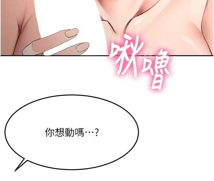 顶加套房的春天 第48話-叮咚!我來吃阿姨了~ 第19页