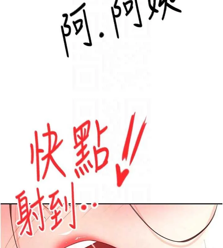 顶加套房的春天 第48話-叮咚!我來吃阿姨了~ 第89页