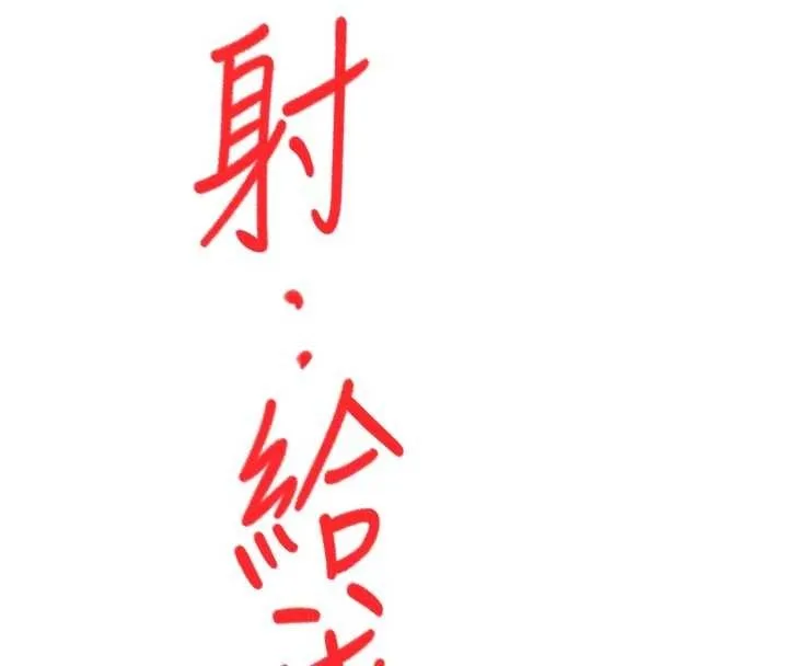顶加套房的春天 第48話-叮咚!我來吃阿姨了~ 第91页