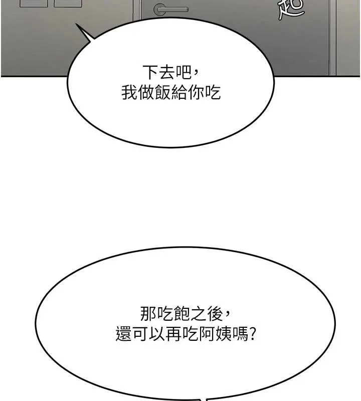 顶加套房的春天 第48話-叮咚!我來吃阿姨了~ 第100页