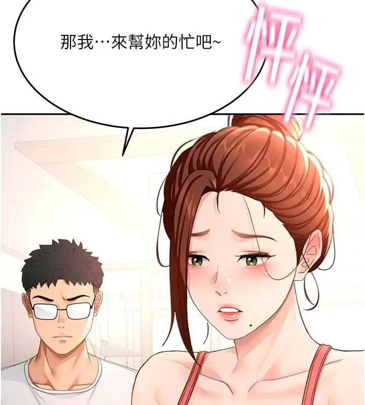 顶加套房的春天 第48話-叮咚!我來吃阿姨了~ 第145页