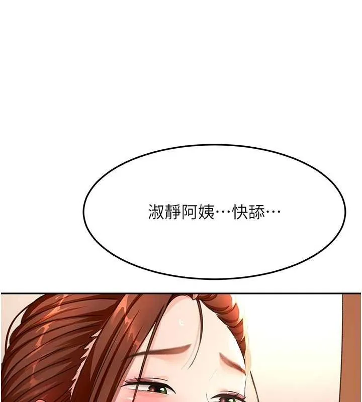 顶加套房的春天 第48話-叮咚!我來吃阿姨了~ 第3页