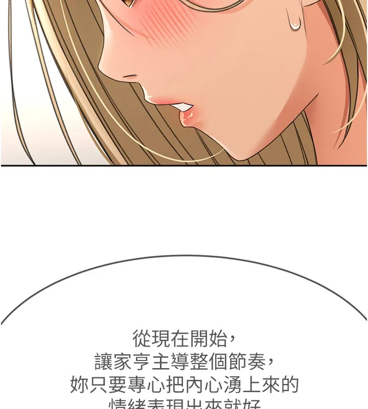顶加套房的春天 第13話-真槍實彈拍攝現場 第138页