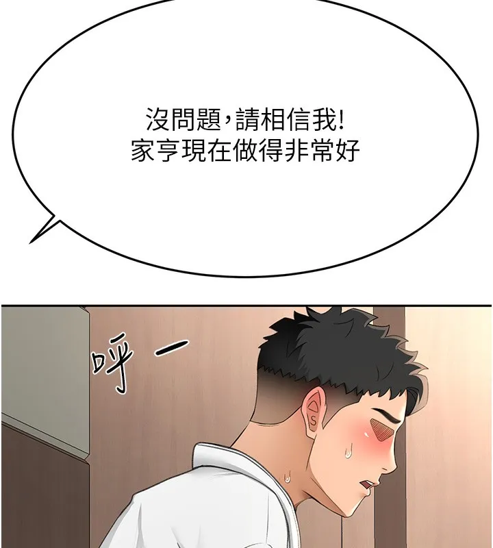 顶加套房的春天 第13話-真槍實彈拍攝現場 第103页