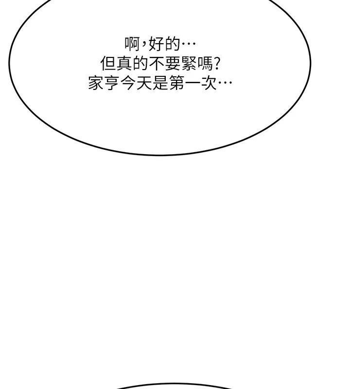顶加套房的春天 第13話-真槍實彈拍攝現場 第102页