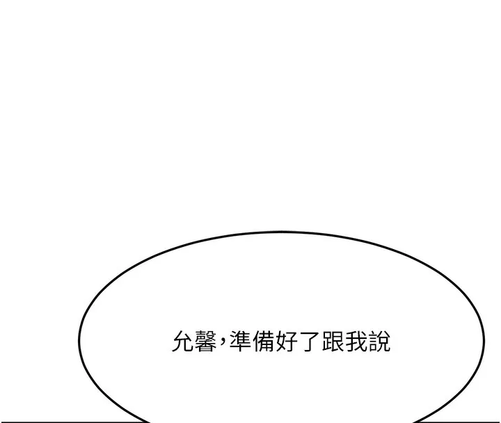 顶加套房的春天 第13話-真槍實彈拍攝現場 第112页
