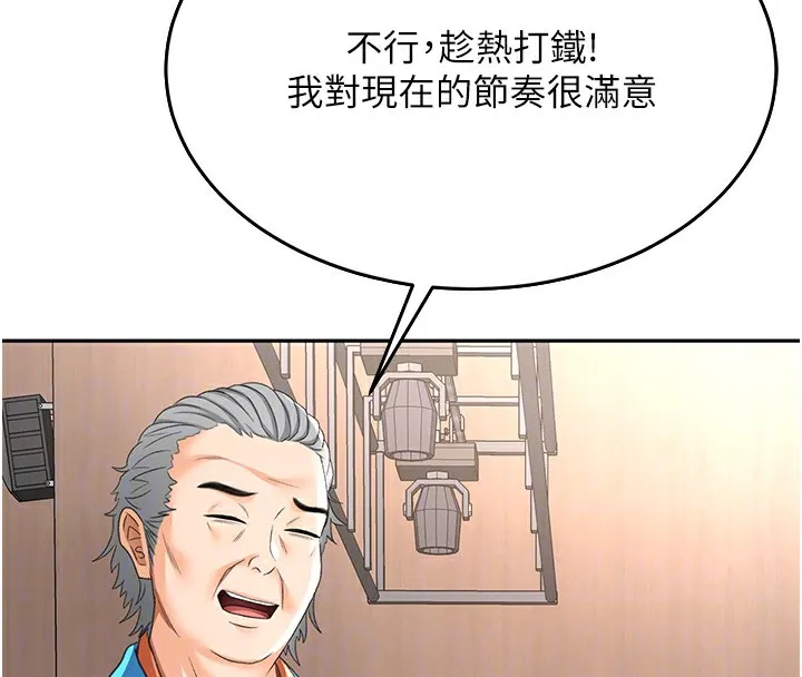 顶加套房的春天 第13話-真槍實彈拍攝現場 第93页