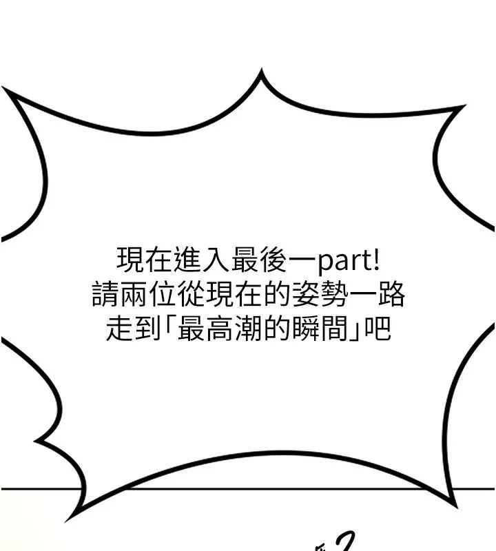 顶加套房的春天 第13話-真槍實彈拍攝現場 第109页