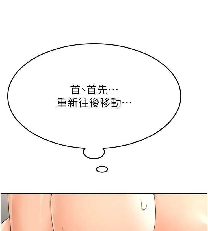 顶加套房的春天 第13話-真槍實彈拍攝現場 第166页