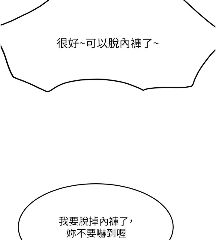 顶加套房的春天 第13話-真槍實彈拍攝現場 第3页