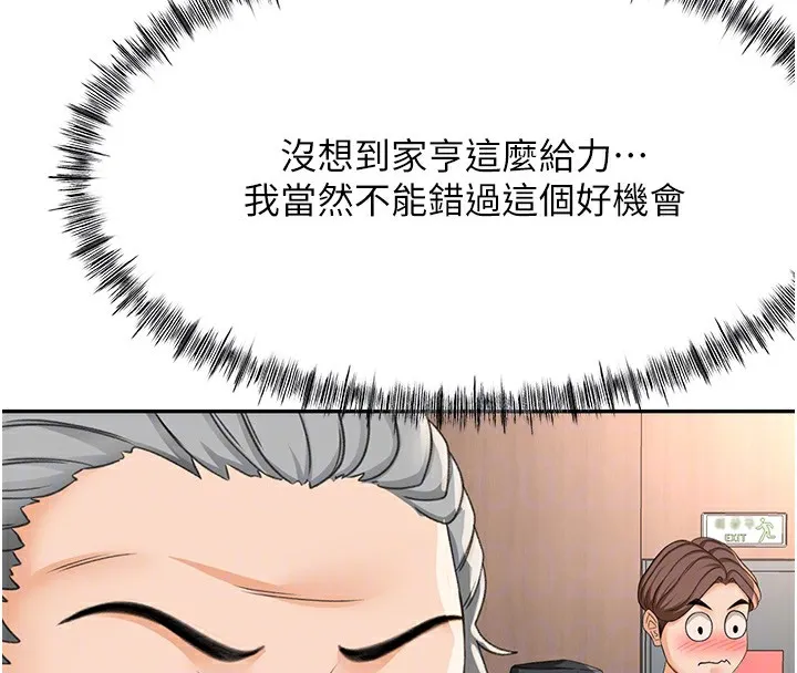 顶加套房的春天 第13話-真槍實彈拍攝現場 第79页