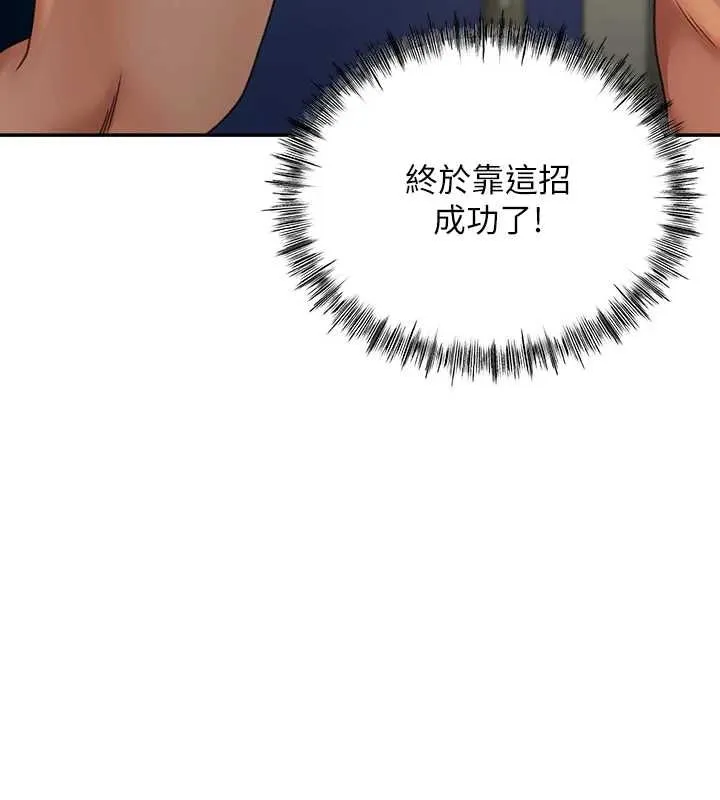 顶加套房的春天 第10話-[新任務]偷揉鄰居的胸部 第144页