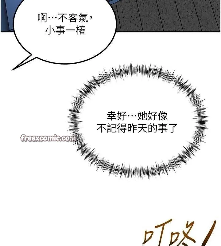 顶加套房的春天 第10話-[新任務]偷揉鄰居的胸部 第165页