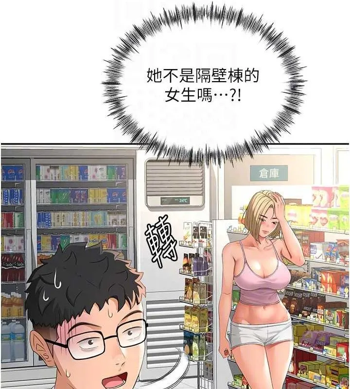 顶加套房的春天 第10話-[新任務]偷揉鄰居的胸部 第59页