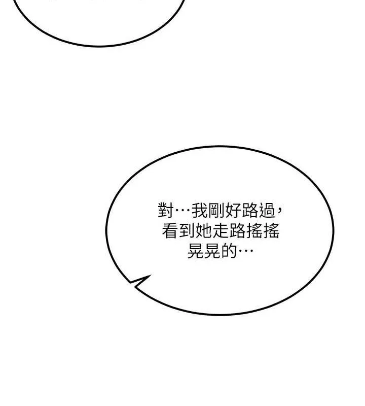 顶加套房的春天 第10話-[新任務]偷揉鄰居的胸部 第151页