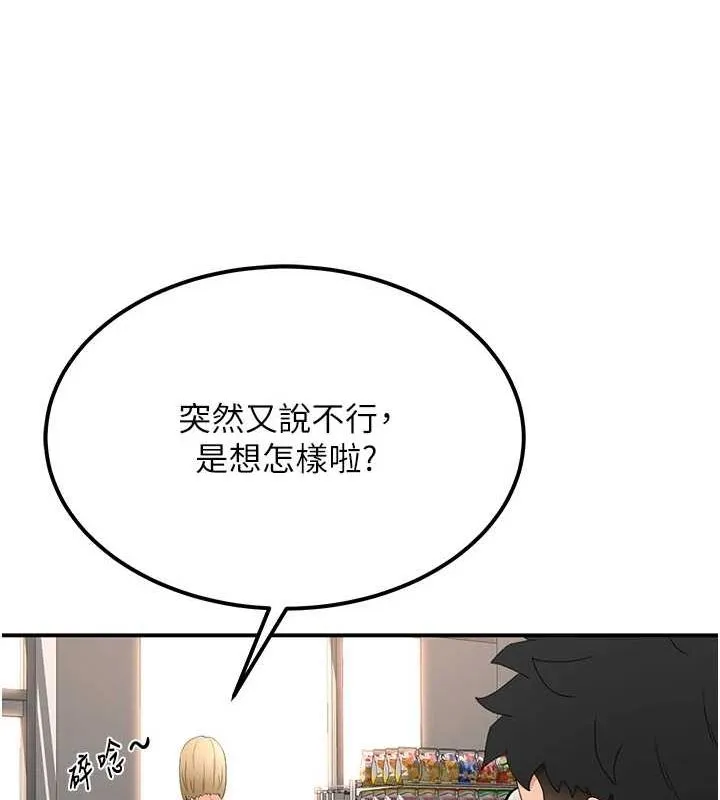 顶加套房的春天 第10話-[新任務]偷揉鄰居的胸部 第73页